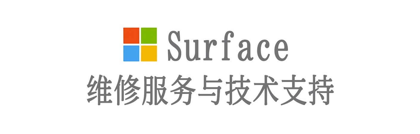 南丰镇surface产品维修服务中心