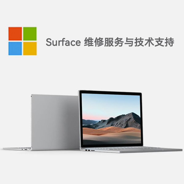 南丰镇surface产品维修服务电话